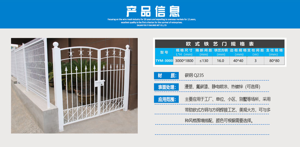 歐式鐵藝門
