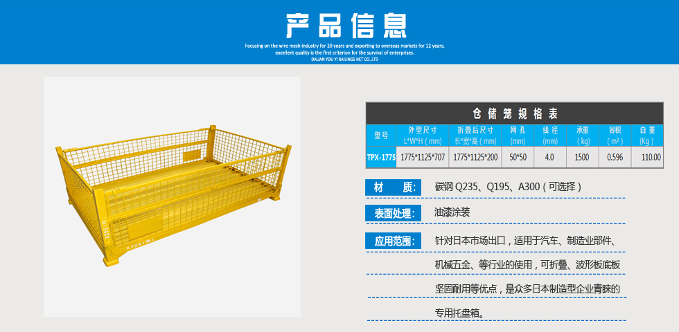 鐵質折疊托盤箱  TPX-1775