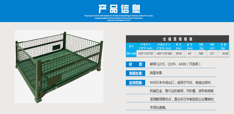 鐵質折疊托盤箱 TPX-1425