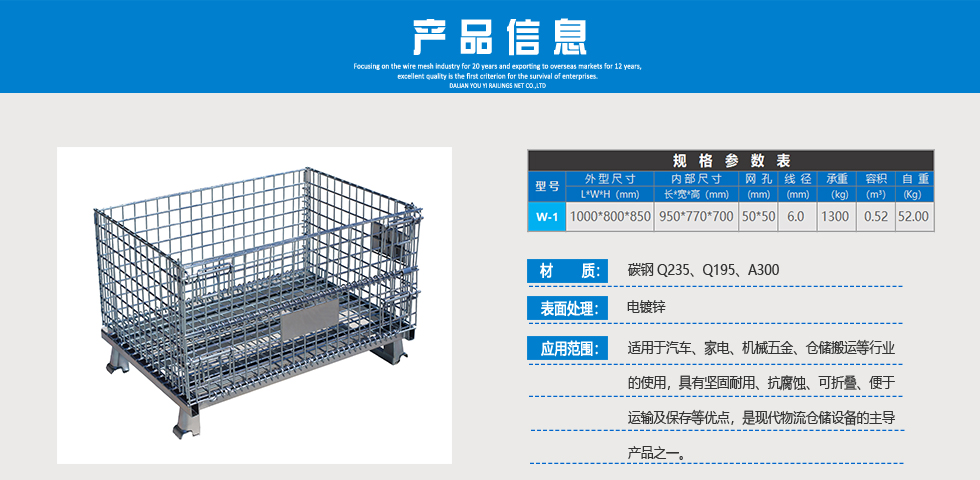 倉儲籠  W-1